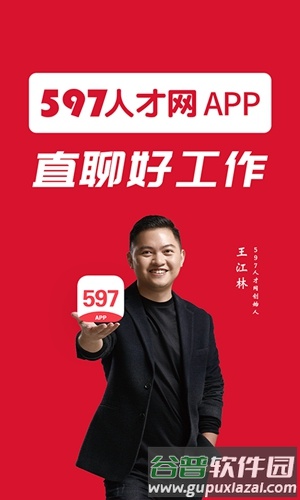 597人才网app截图1
