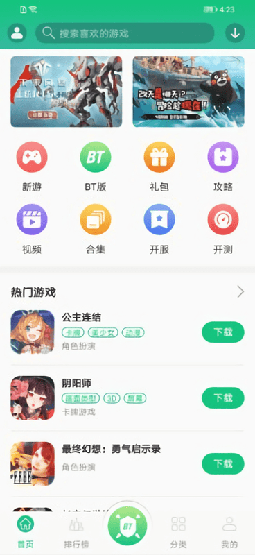 东东游戏盒最新版截图1