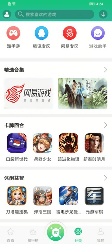 东东游戏盒最新版截图3