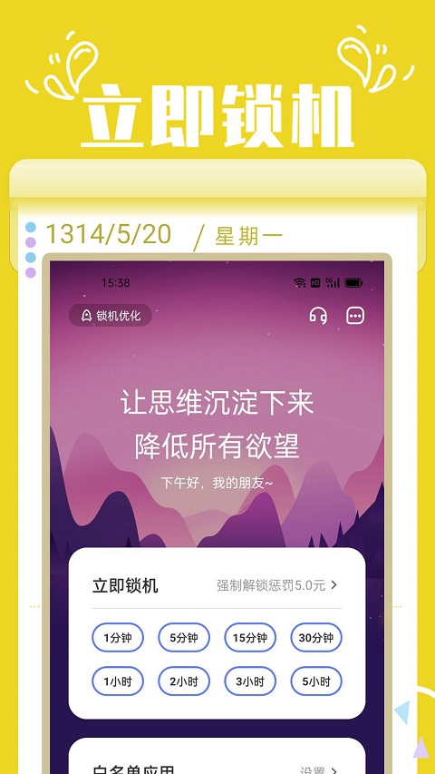 番茄锁手机应用锁软件截图2