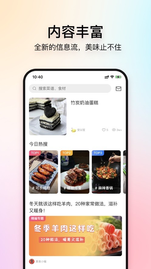 美食杰家常菜谱大全手机版截图2