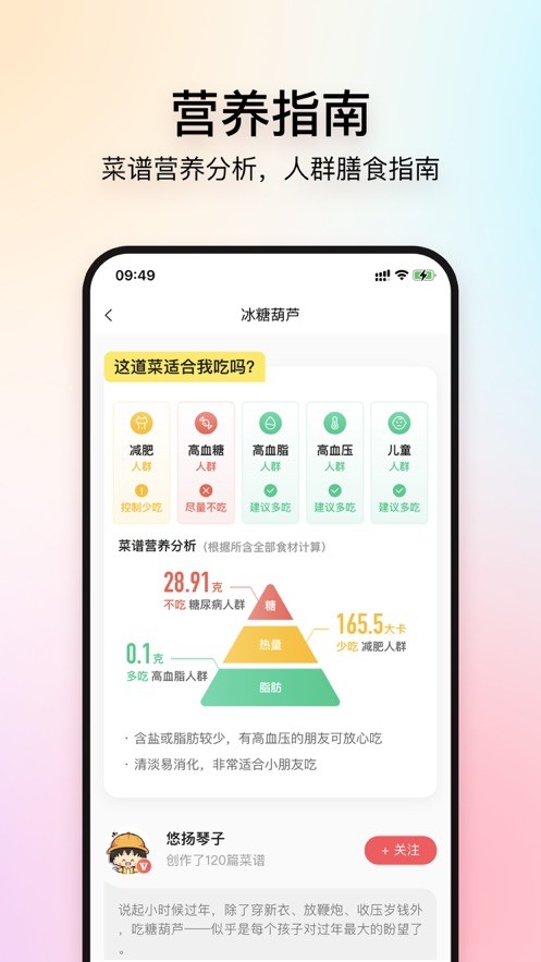 美食杰家常菜谱大全手机版截图3