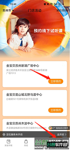 金宝贝早教怎么预约