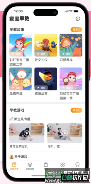 金宝贝早教app软件特色2