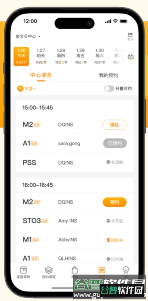 金宝贝早教app软件特色3