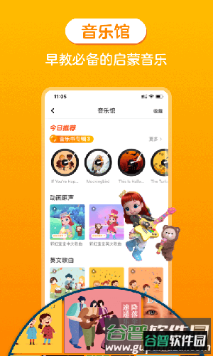 金宝贝早教app官方版截图1