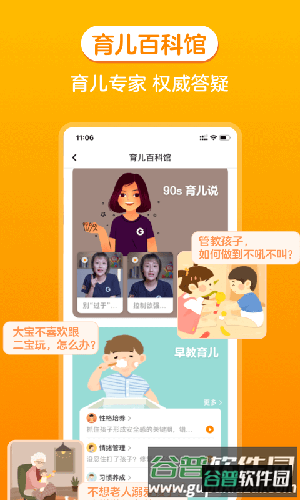 金宝贝早教app官方版截图2