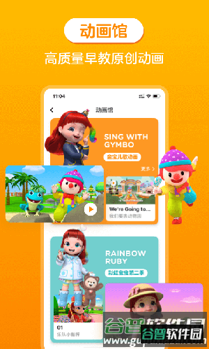 金宝贝早教app官方版截图3