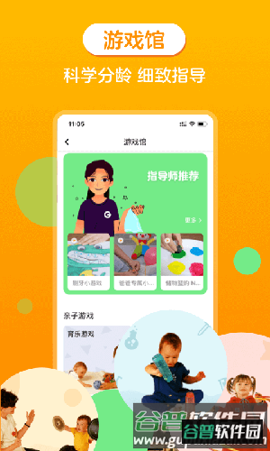 金宝贝早教app官方版截图4