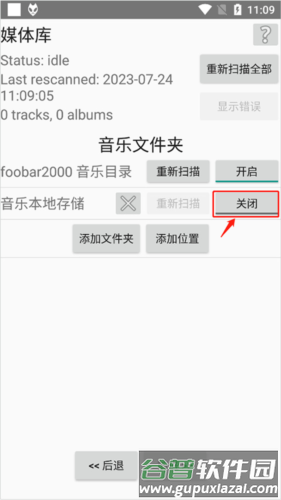 怎么导入歌曲配图1