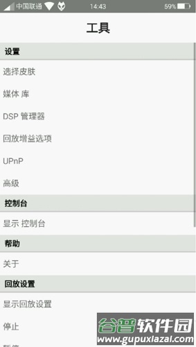 foobar2000手机汉化版截图3