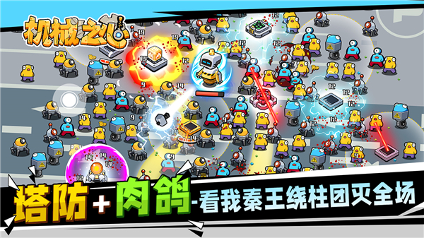 机械之心手游官方版截图1