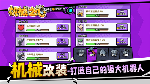 机械之心手游官方版截图3