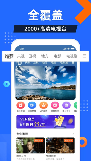 电视家4.0永久免费版安装包截图1