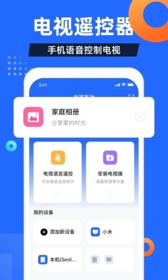 电视家4.0永久免费版安装包截图3