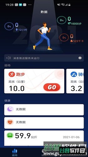 有活力app截图3