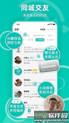 Jicco2025版截图4