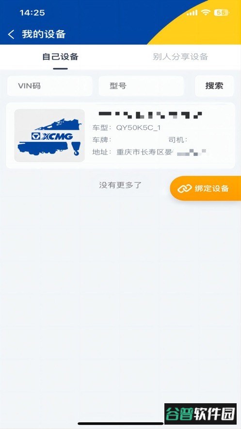 起重在线最新版 起重在线app下载