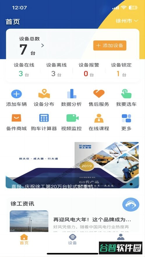起重在线最新版截图3
