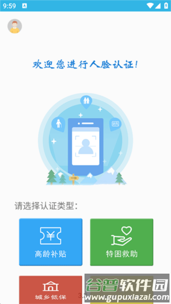 高龄补贴认证人脸识别宣传图