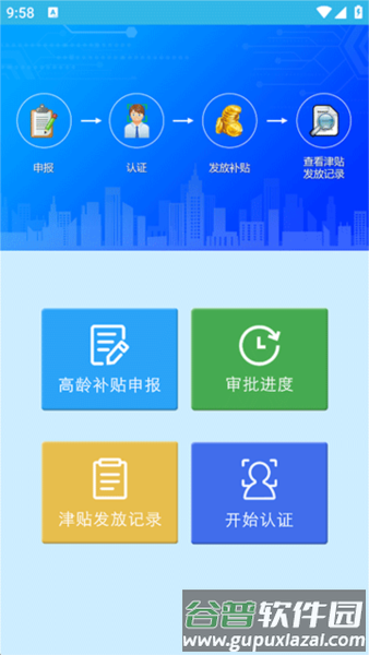 高龄补贴认证人脸识别截图2
