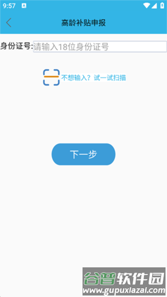高龄补贴认证人脸识别截图3