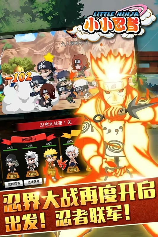 小小忍者手游截图1