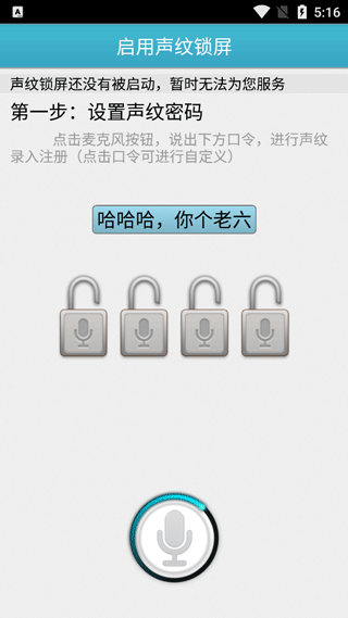 声纹锁屏软件截图2
