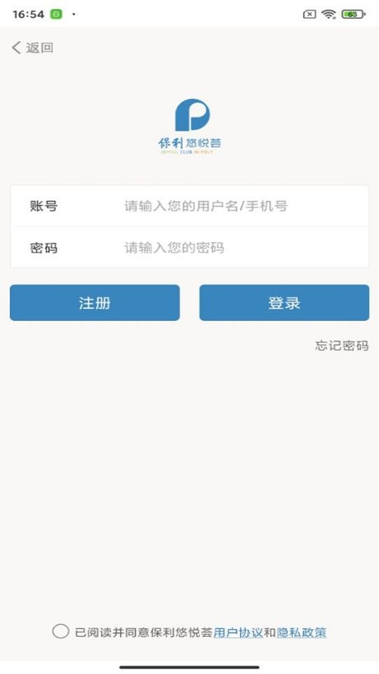 保利悠悦荟app官方下载