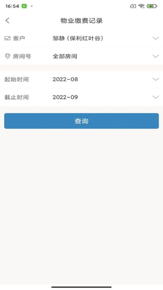 保利悠悦荟最新版客户端截图2