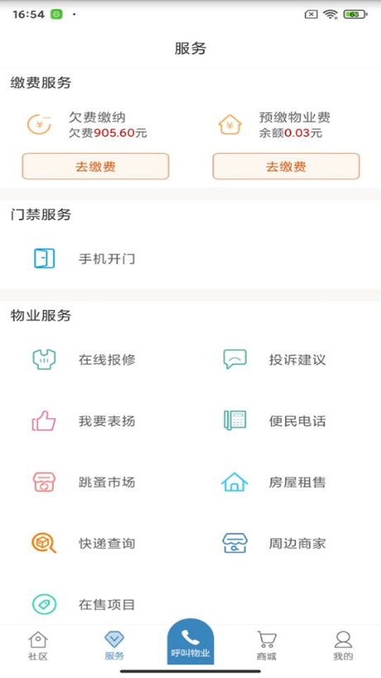 保利悠悦荟最新版客户端截图4