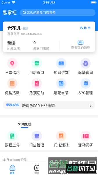 达能易掌柜app截图1