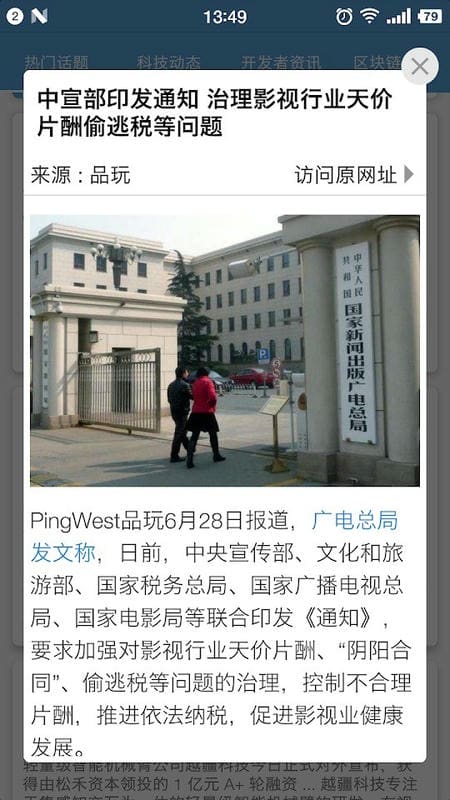 readhub客户端截图1