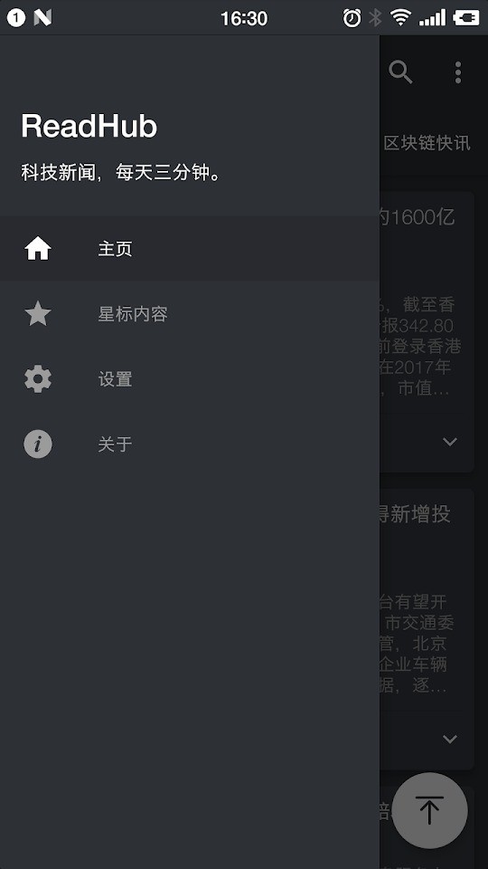 readhub客户端截图2