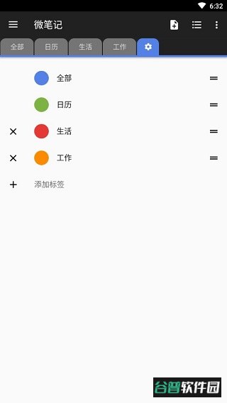 wenote云笔记app