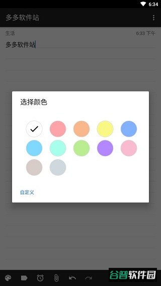 wenote云笔记app