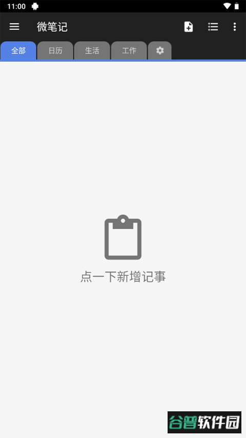 wenote云笔记app截图1