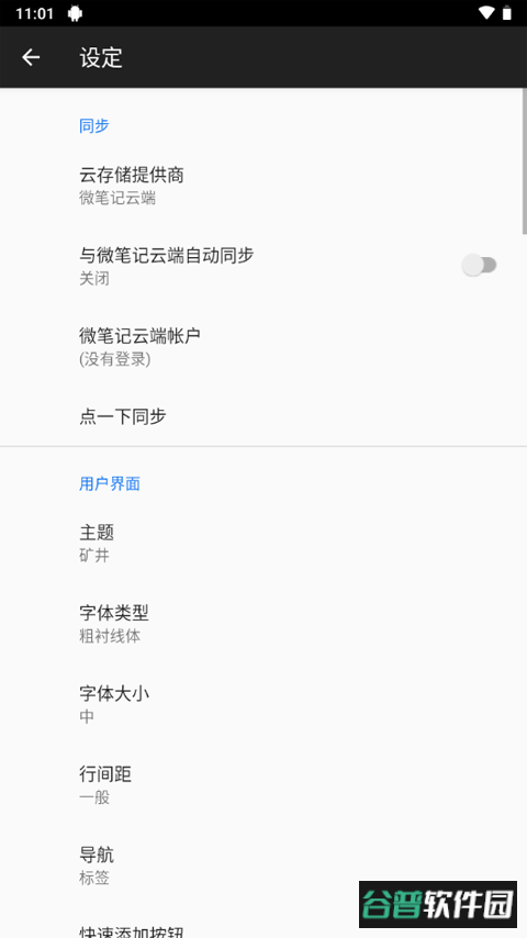 wenote云笔记app截图2