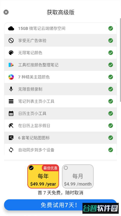 wenote云笔记app截图3
