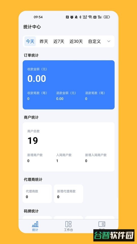 计全展业宝app 计全展业宝软件下载