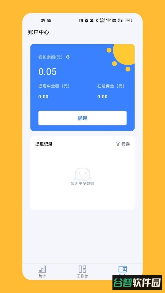 计全展业宝app截图1