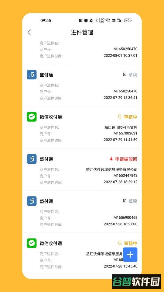 计全展业宝app截图3
