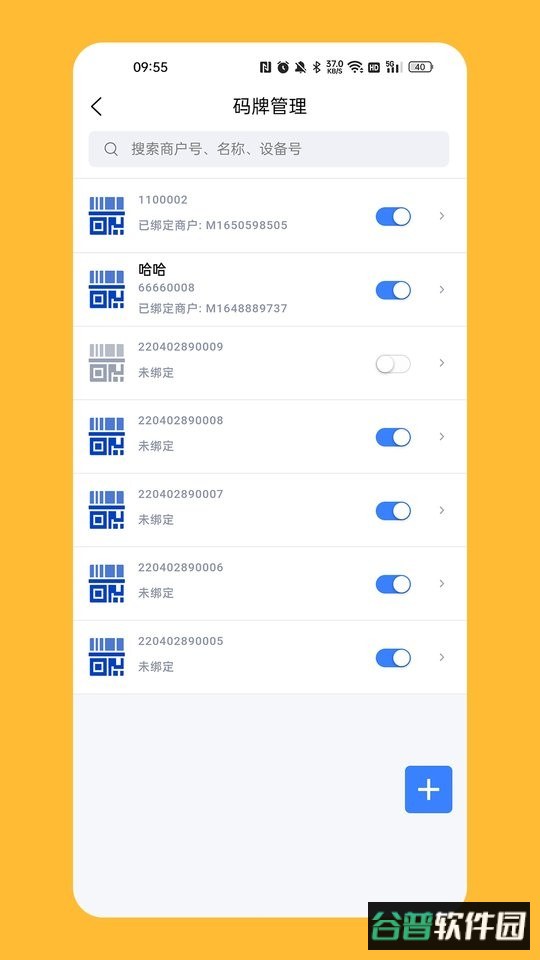 计全展业宝app截图4