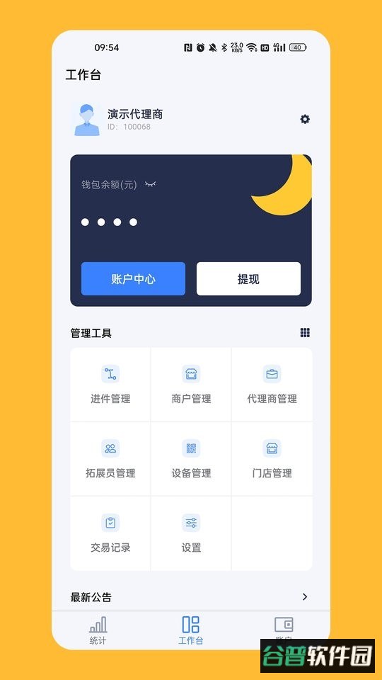计全展业宝app截图5