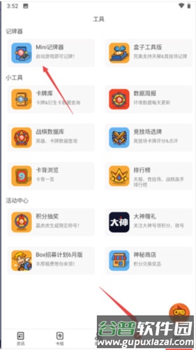 怎么用记牌器配图3