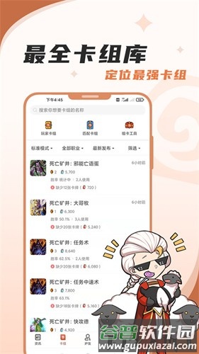 炉石传说盒子安卓版截图2