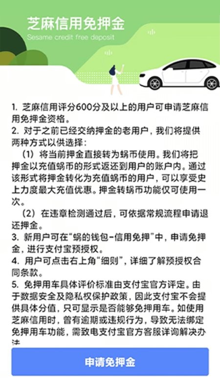 蜗享出行app