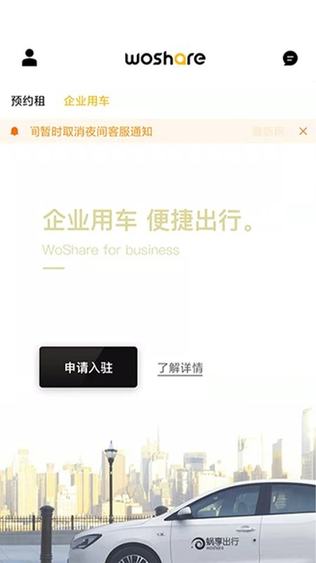 蜗享出行手机版截图4