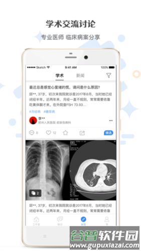 家有好医app2
