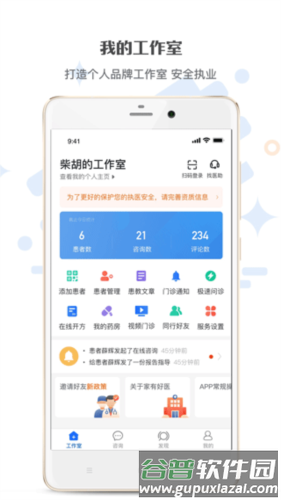 家有好医app1